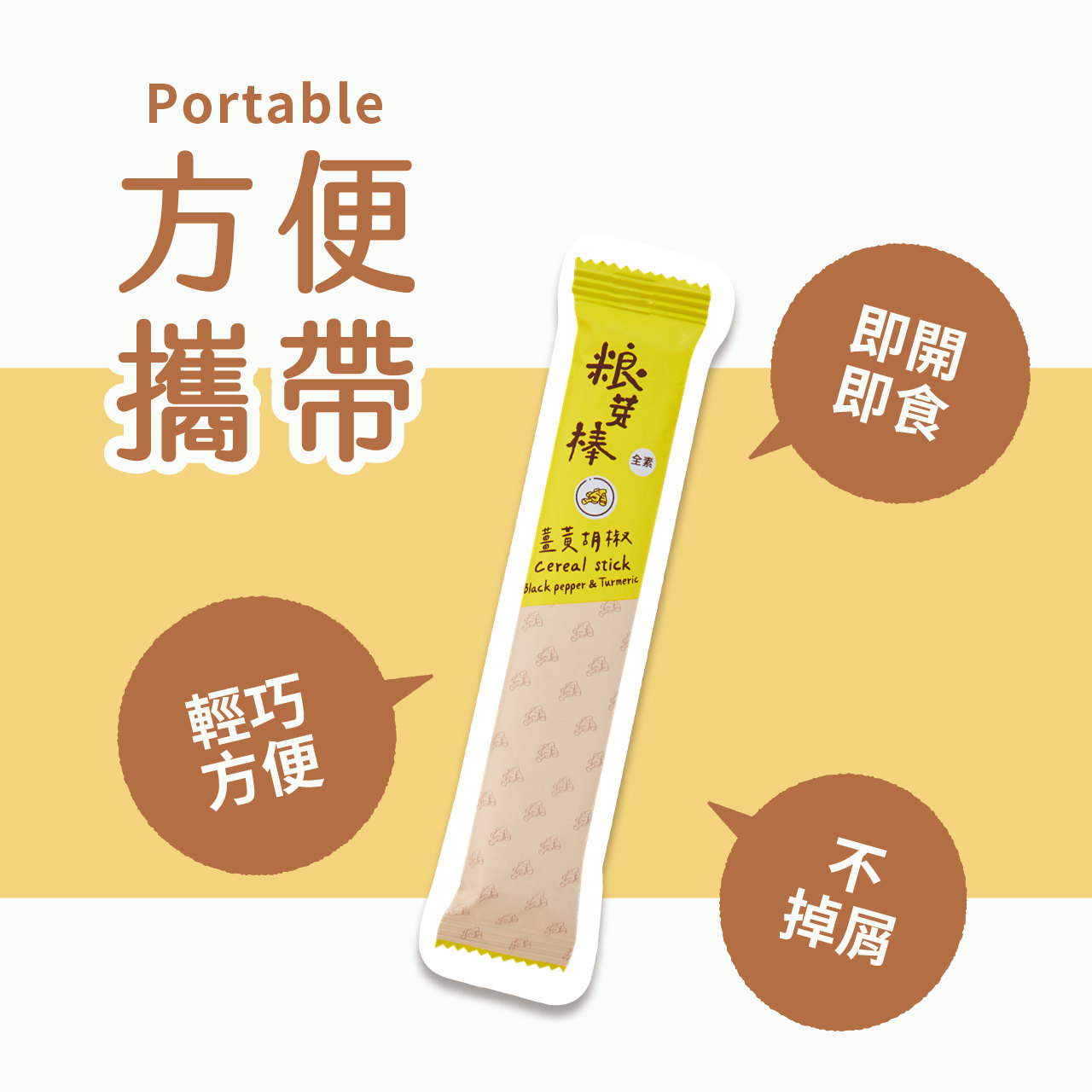 《LINSING 林銀杏》粮芽棒 / 綜合穀物棒 (14gx10隻)-薑黃胡椒
