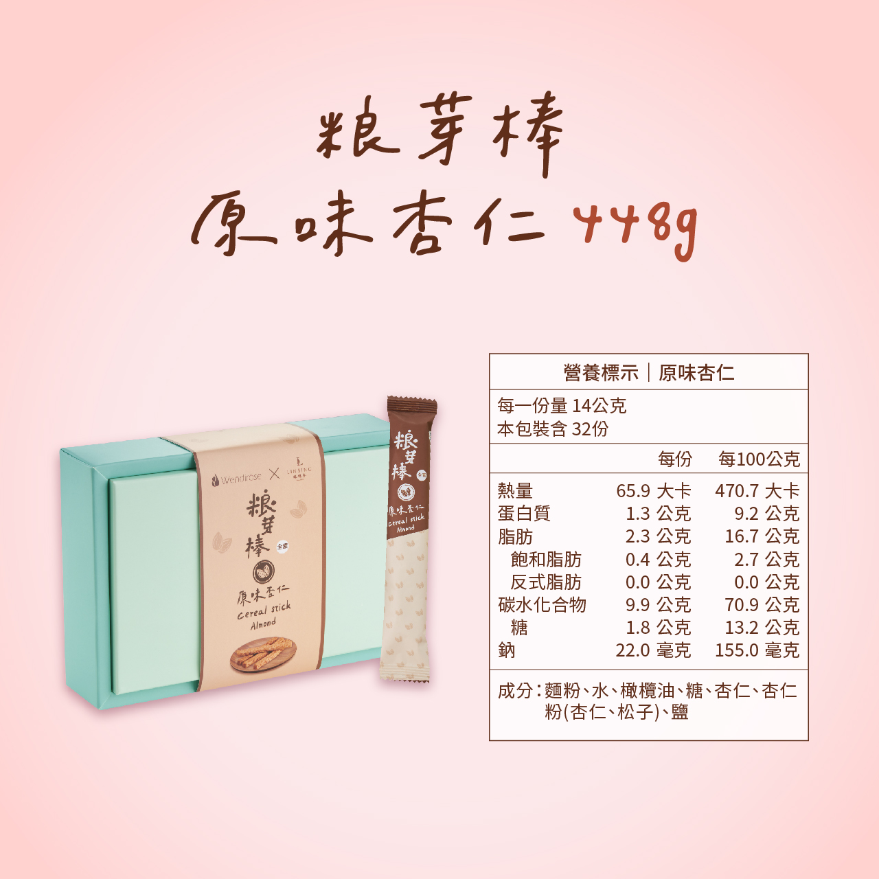 《LINSING 林銀杏》粮芽棒共享盒 (14gx32隻)-杏仁口味 / 穀物棒