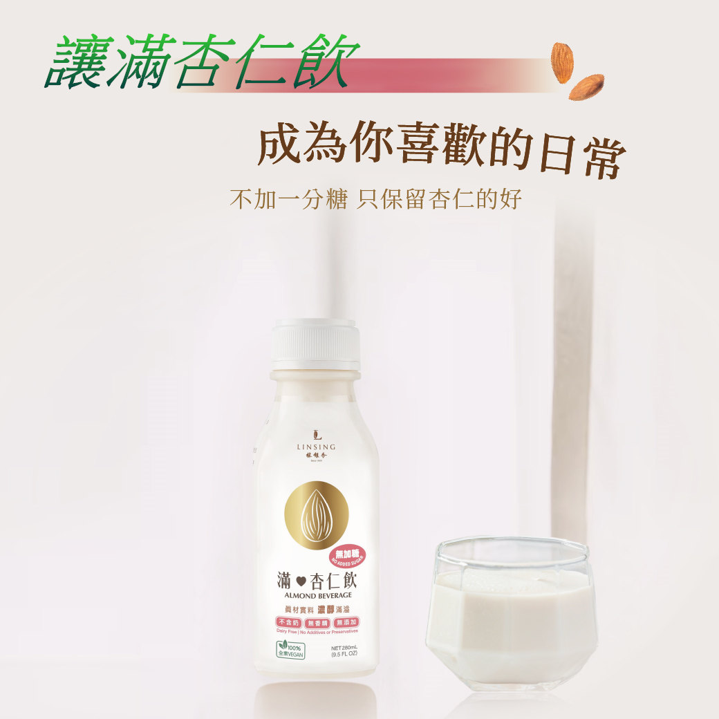 《LINSING 林銀杏》【160%加厚無糖】滿杏仁飲280ml (單瓶裸裝)