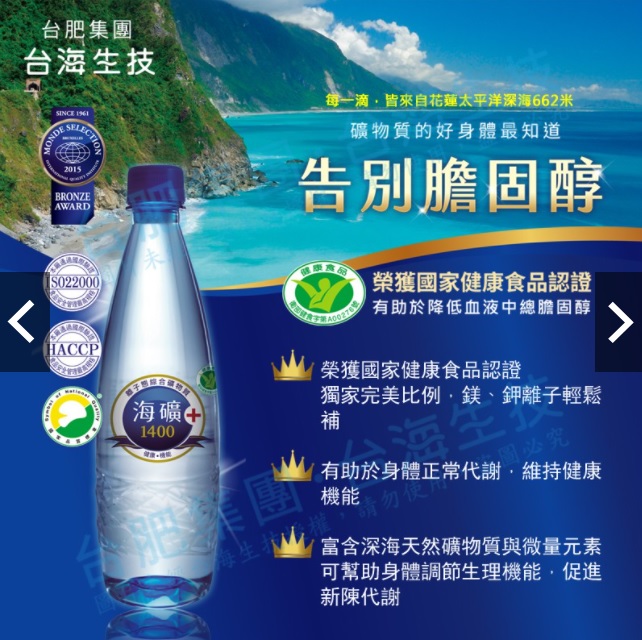 【台肥集團 台海生技】海礦1400 (鑽石瓶) 600mL/瓶_單瓶