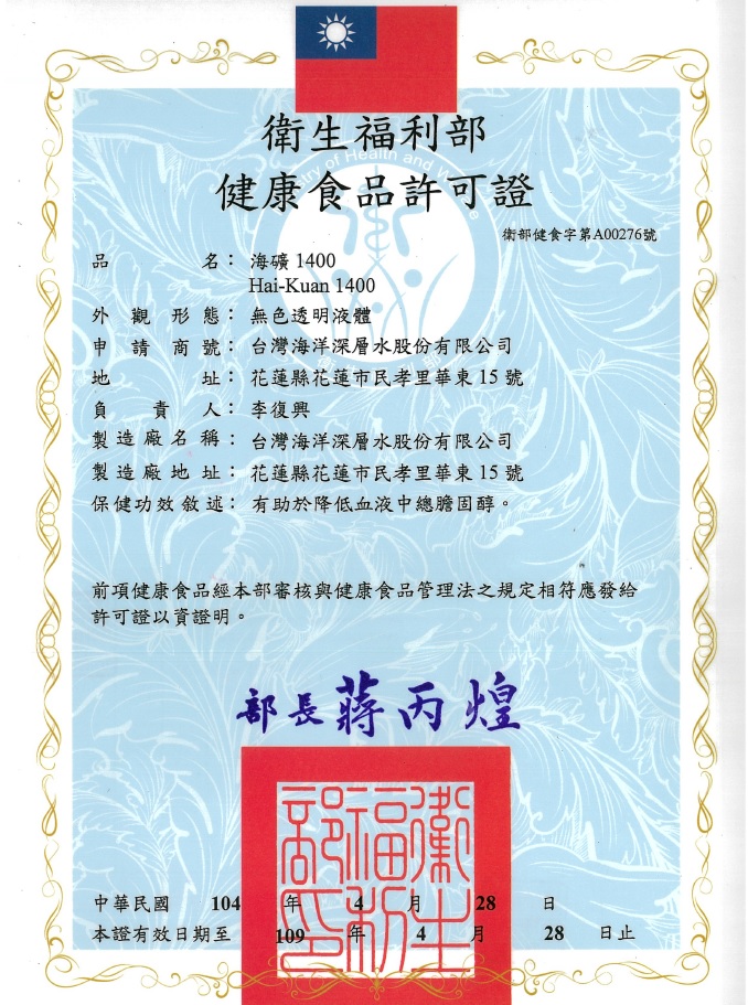 【台肥集團 台海生技】海礦1400 (鑽石瓶) 600mL/瓶_單瓶