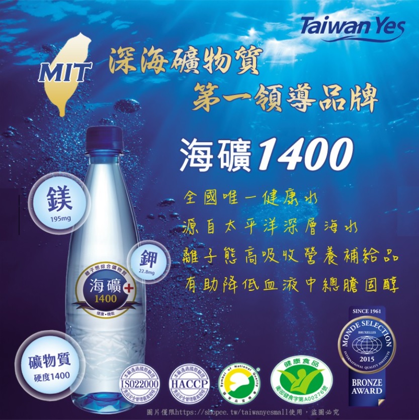 【台肥集團 台海生技】海礦1400 (鑽石瓶) 600mL/瓶_單瓶