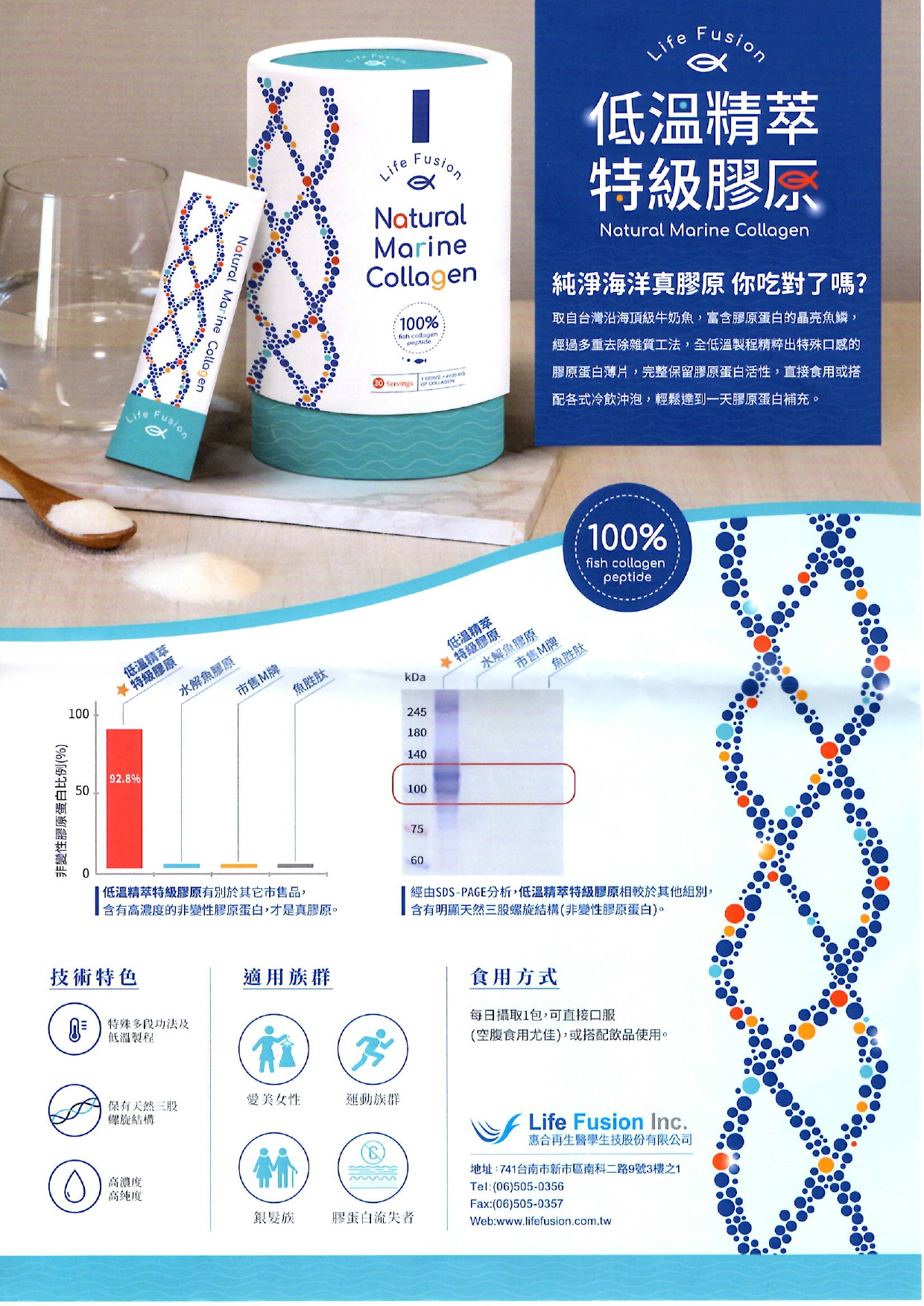 新品上市~體內保養產品~低溫精萃特級膠原