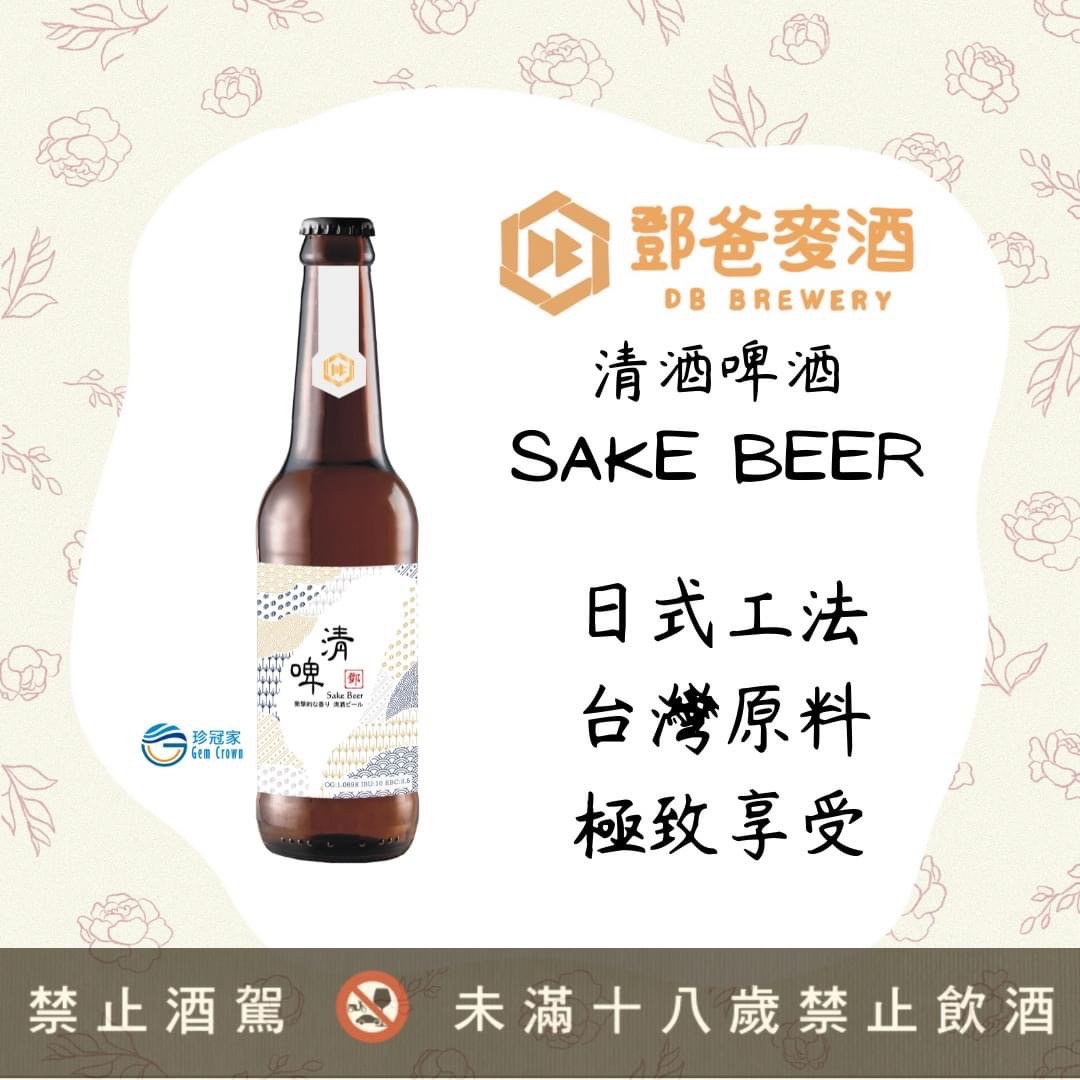 清酒啤酒-鄧爸麥酒 - 珍冠家企業 