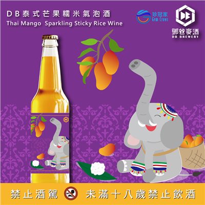 DB泰式芒果糯米氣泡酒 Thai Mango Sparkling Sticky Rice Wine