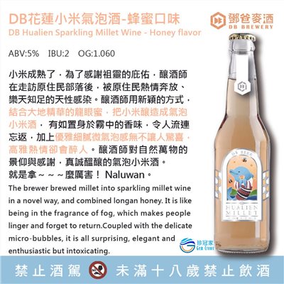 新品上市│DB花蓮小米氣泡酒