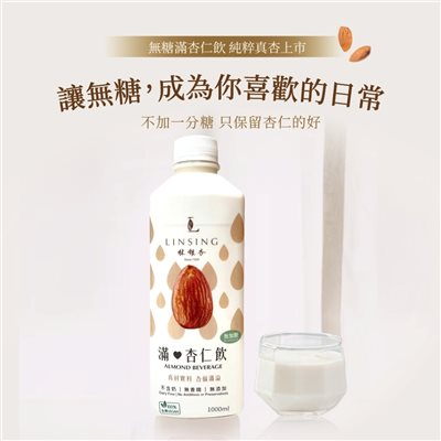 《LINSING 林銀杏》【160%加厚無糖】滿杏仁飲1000ml / 容量大升級/家庭號 (12瓶一箱)