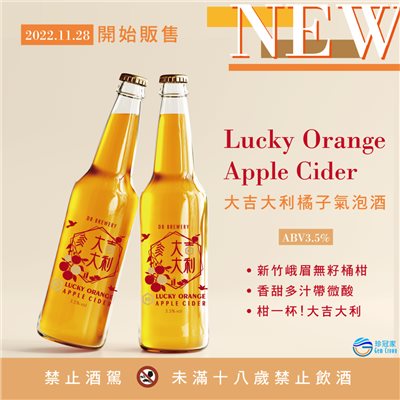 DB橘子氣泡酒